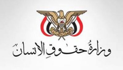 وزارة حقوق الإنسان تنفي إشاعات بشأن مؤتمر دولي في جنيف