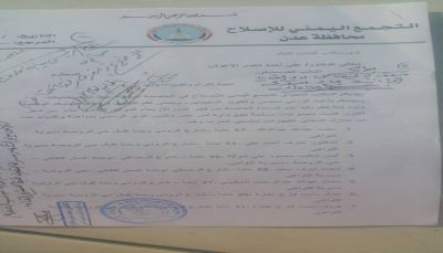 بعد توجيهات النائب العام.. النيابة توجه أمن عدن بتوضيح أسباب اعتقال قيادات الإصلاح