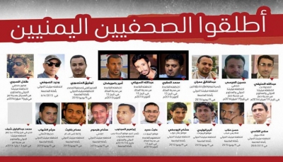 منظمة يمنية: 2250 حالة انتهاك طالت الصحافة اليمنية  