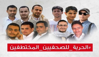 بعد وعود بالإفراج عنهم.. الحوثيون يحيلون الصحفيين المختطفين للمحكمة
