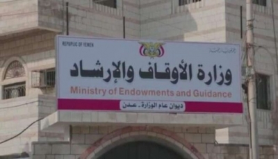 عدن.. الأوقاف تدعو الخطباء وأئمة المساجد للتحذير من بدعة "الغدير" وفكرة "الولاية"