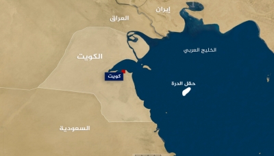 متنازع عليه مع إيران.. السعودية والكويت تجددان التأكيد على ملكية الثروات الطبيعية في حقل الدرة